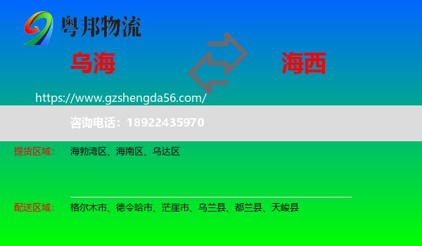 乌海到海西物流