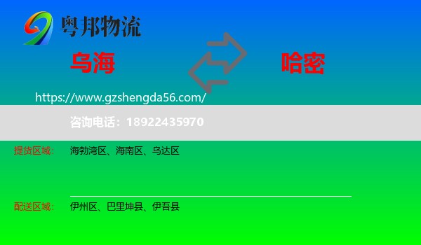乌海到哈密物流