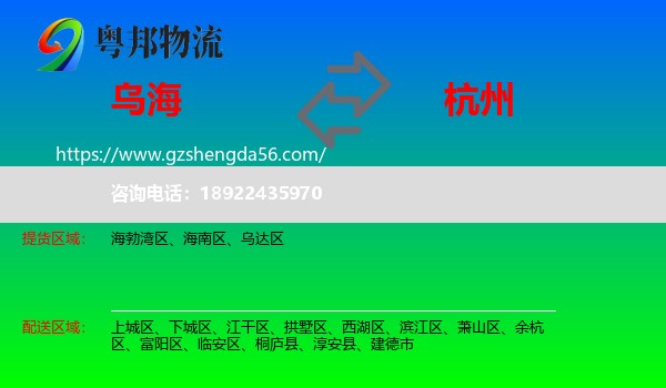 乌海到杭州专线