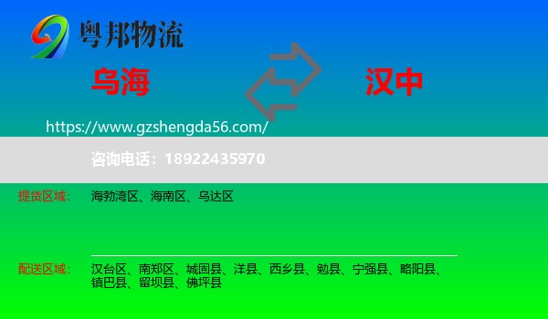 乌海到汉中物流
