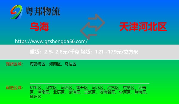 乌海到河北区物流