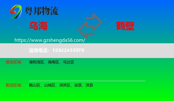 乌海到鹤壁物流