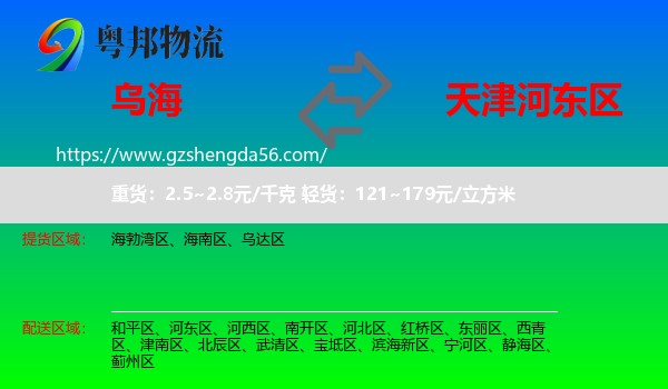 乌海到河东区物流