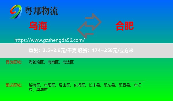 乌海到合肥专线