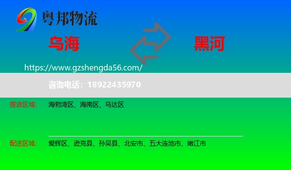 乌海到黑河物流
