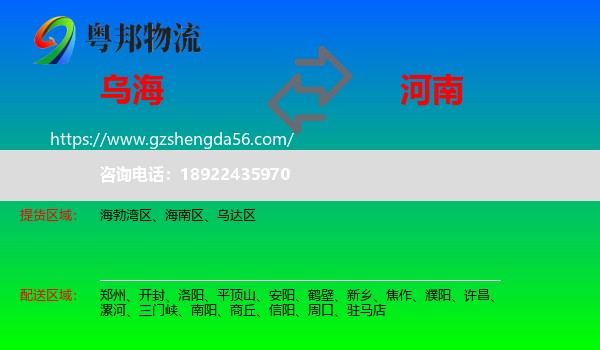 乌海到河南物流