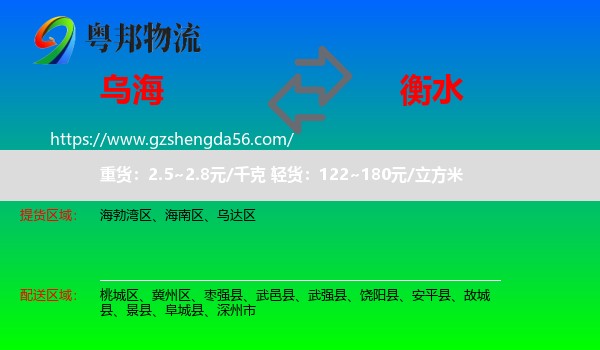 乌海到衡水物流