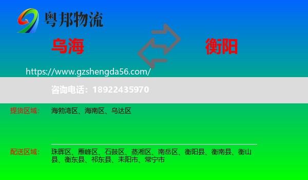 乌海到衡阳物流