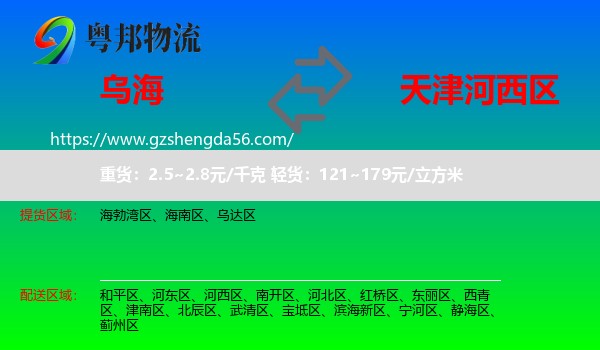 乌海到河西区物流