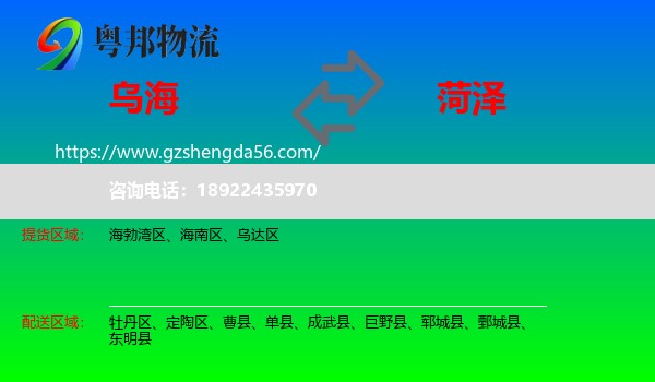 乌海到菏泽物流
