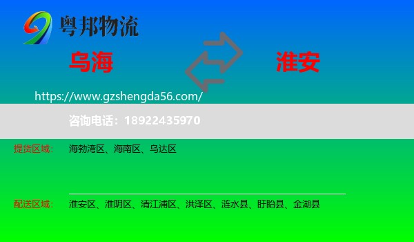 乌海到淮安物流