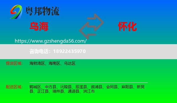 乌海到怀化物流