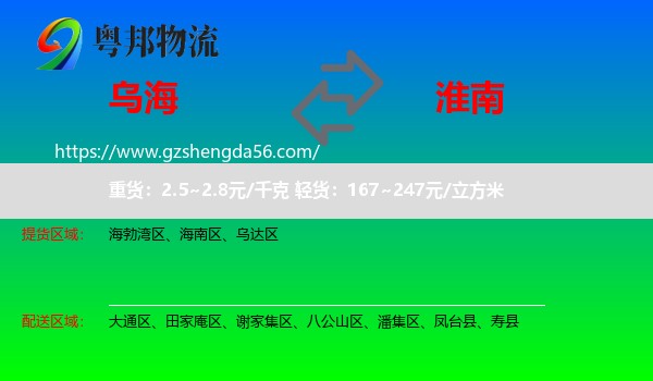 乌海到淮南物流