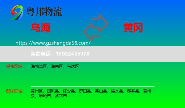 乌海到黄冈物流