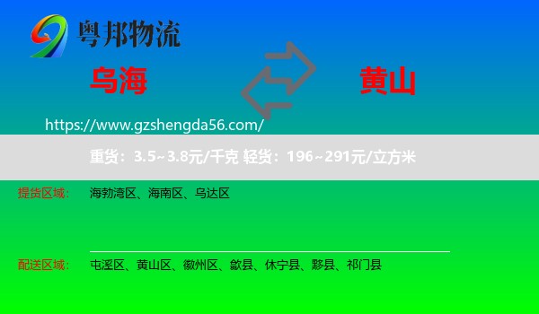乌海到黄山物流