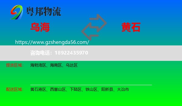 乌海到黄石物流
