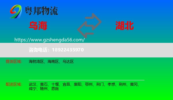 乌海到湖北物流