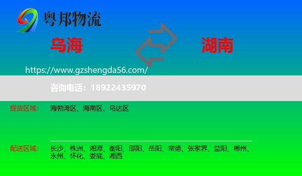 乌海到湖南物流