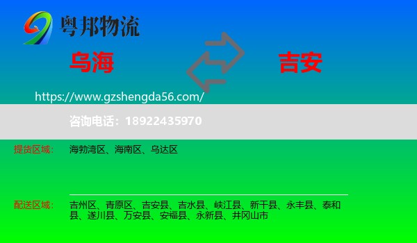 乌海到吉安物流