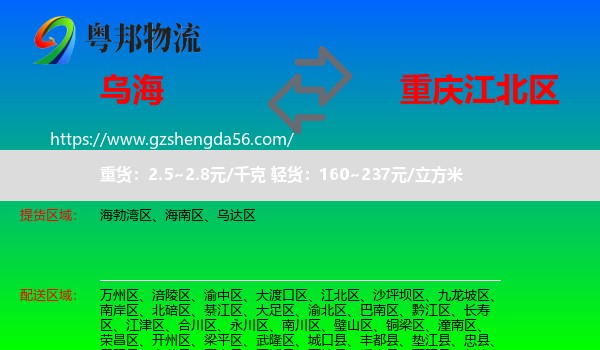 乌海到江北区物流