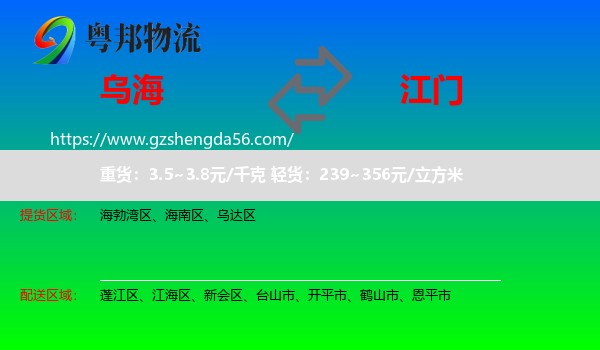 乌海到江门物流