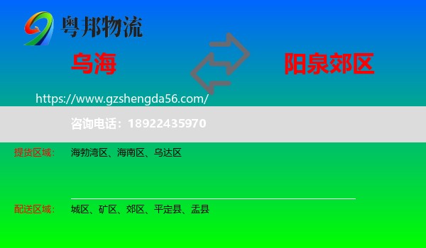 乌海到郊区物流专线