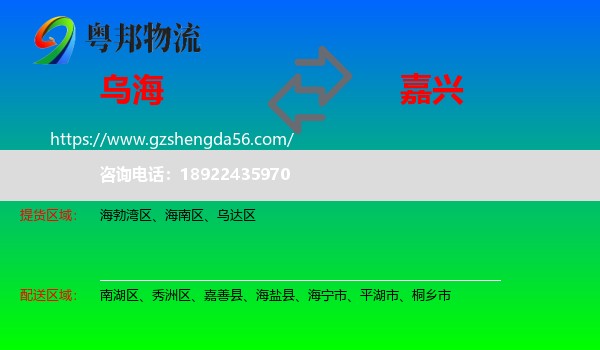 乌海到嘉兴物流