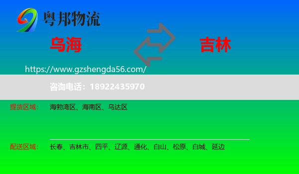 乌海到吉林物流