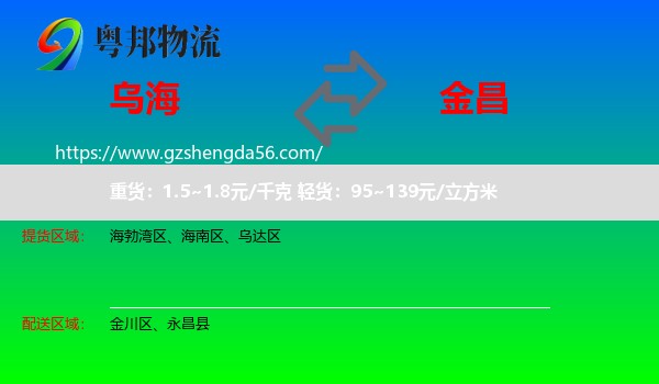 乌海到金昌物流