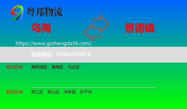 乌海到景德镇物流