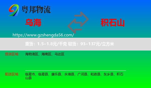 乌海到积石山县物流专线