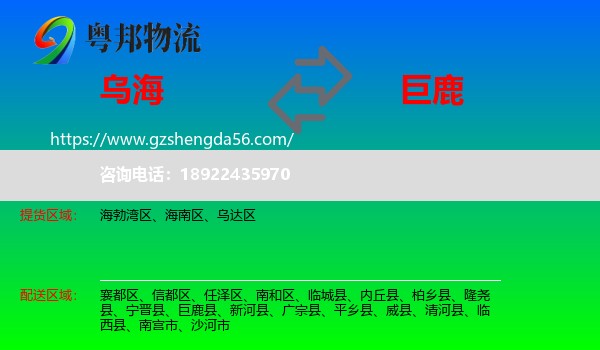 乌海到巨鹿县物流专线