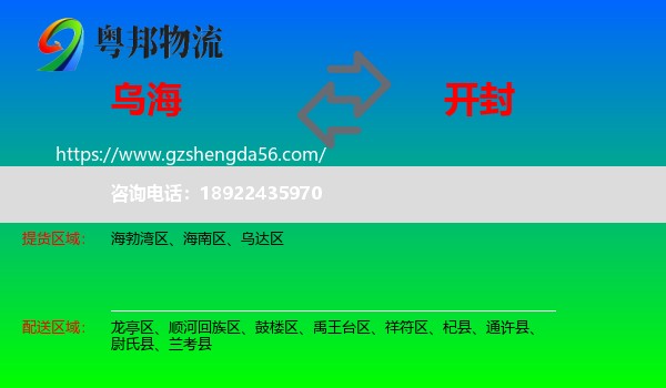 乌海到开封物流