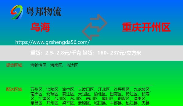 乌海到开州区物流