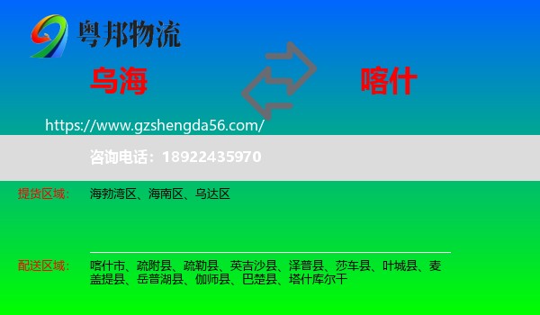乌海到喀什物流
