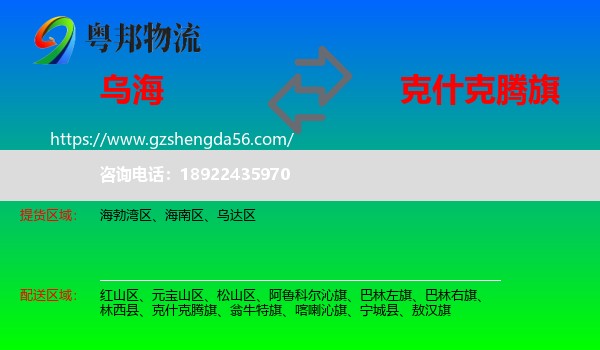 乌海到克什克腾旗物流专线