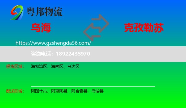 乌海到克孜勒苏物流