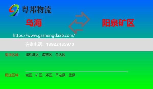 乌海到矿区物流专线