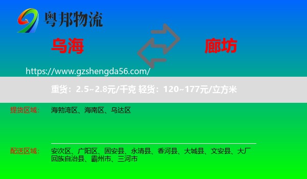 乌海到廊坊物流