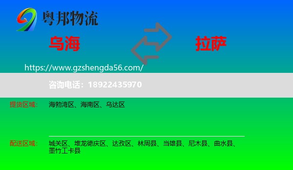 乌海到拉萨专线