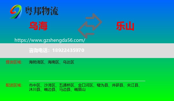 乌海到乐山物流