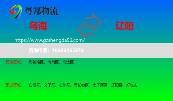 乌海到辽阳物流