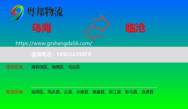 乌海到临沧物流