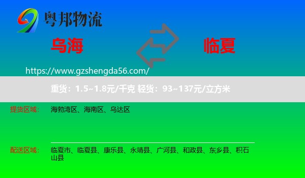乌海到临夏物流