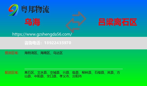 乌海到离石区物流专线