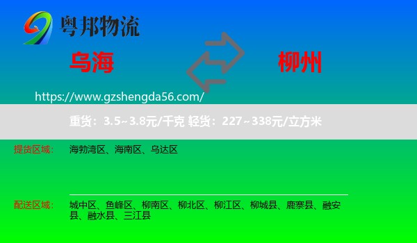 乌海到柳州物流