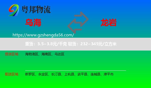 乌海到龙岩物流