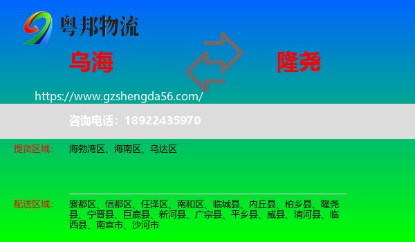 乌海到隆尧县物流专线