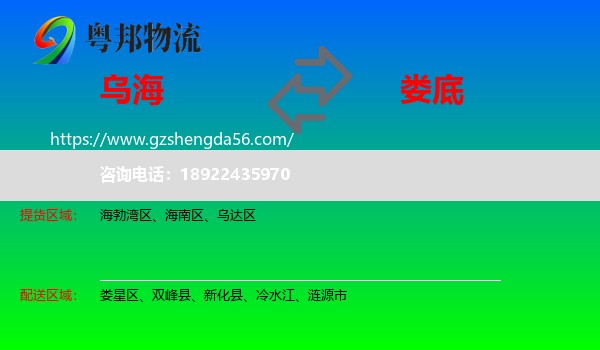乌海到娄底物流