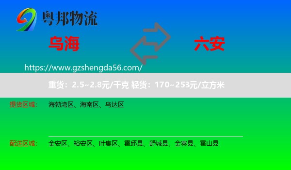 乌海到六安物流